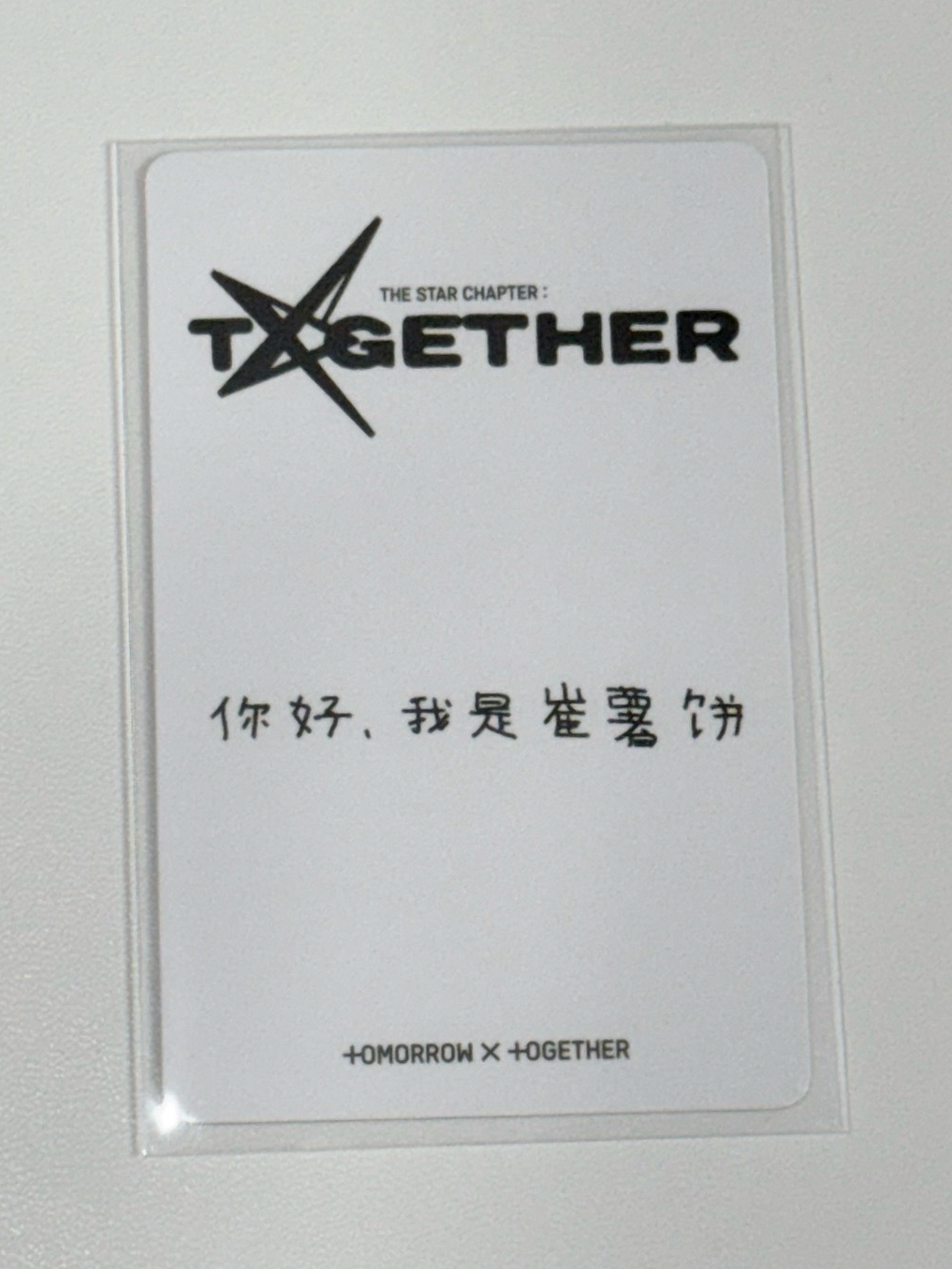 《你好，我是崔薯餅》薯餅中背