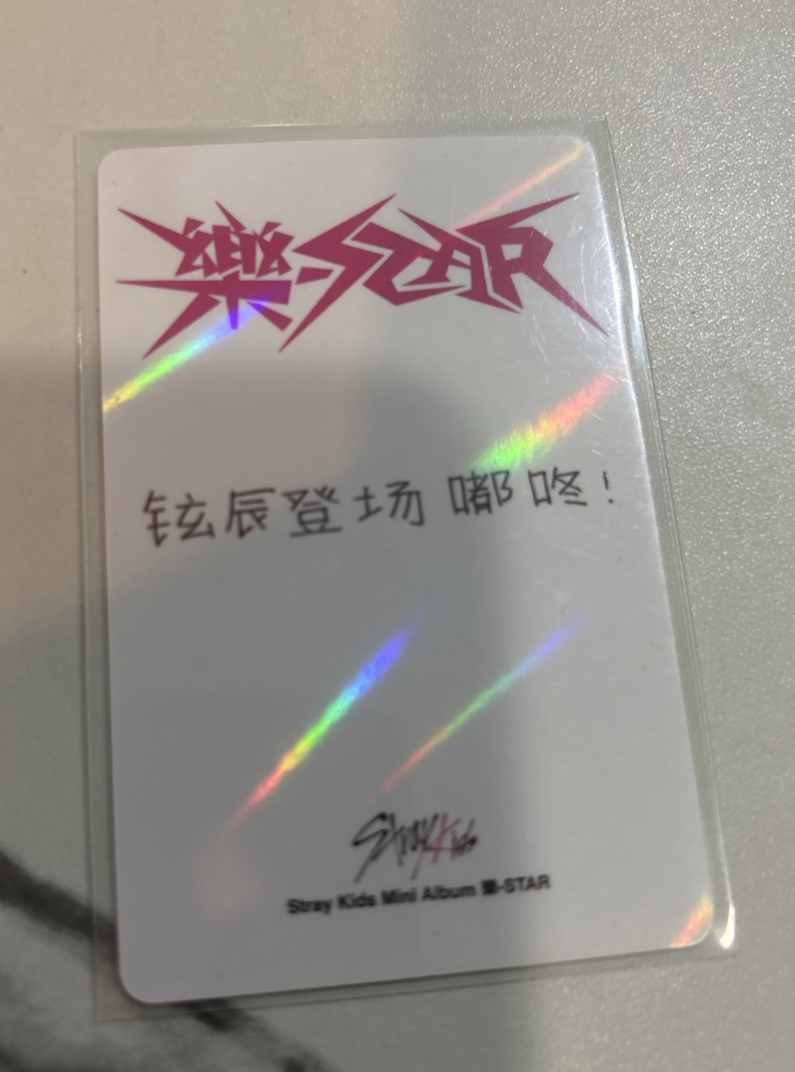 樂-STAR kms 1.0 特典卡 Hyunjin