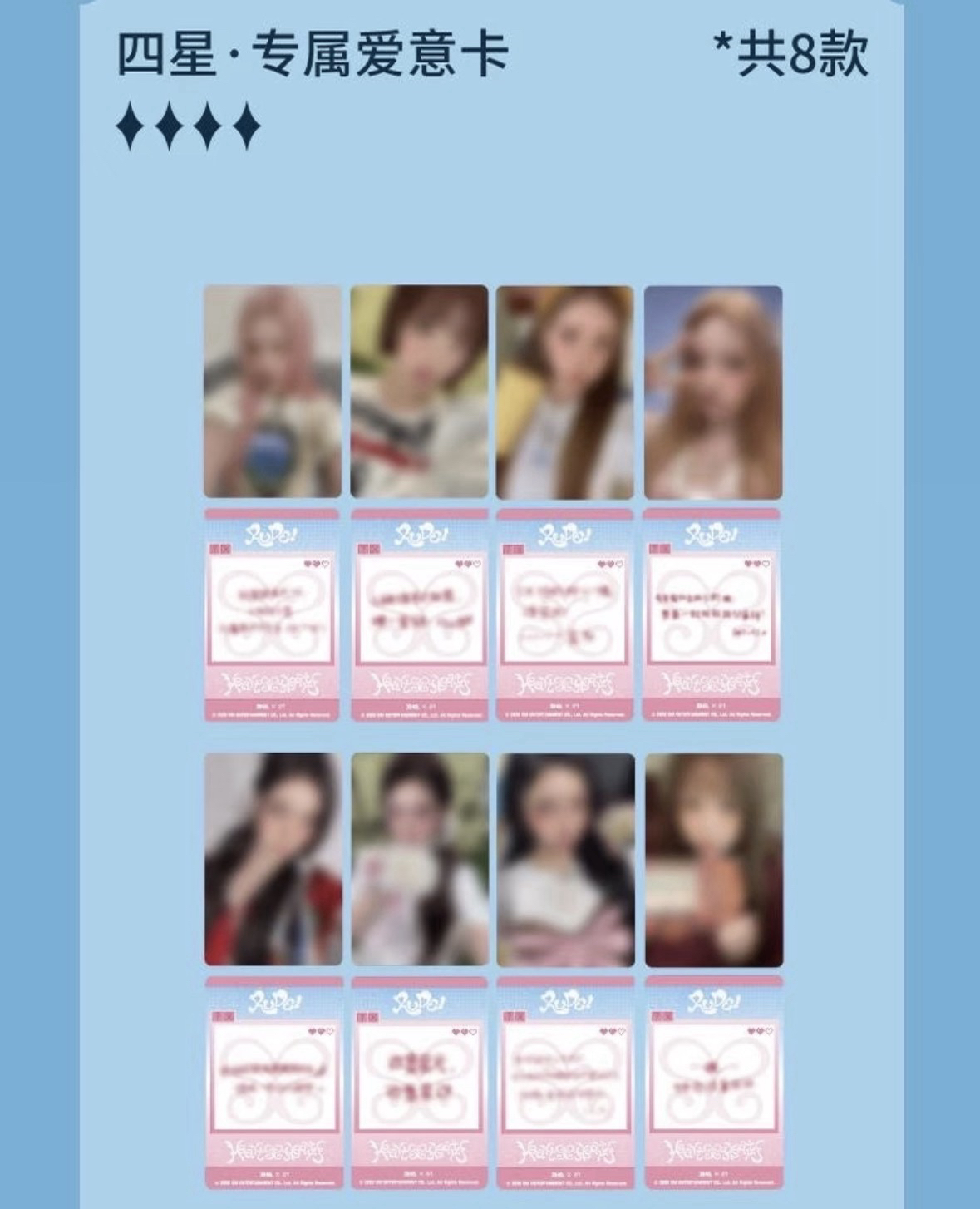 Hearts2hearts Rude  星光卡 不可與其它商品一起下單 