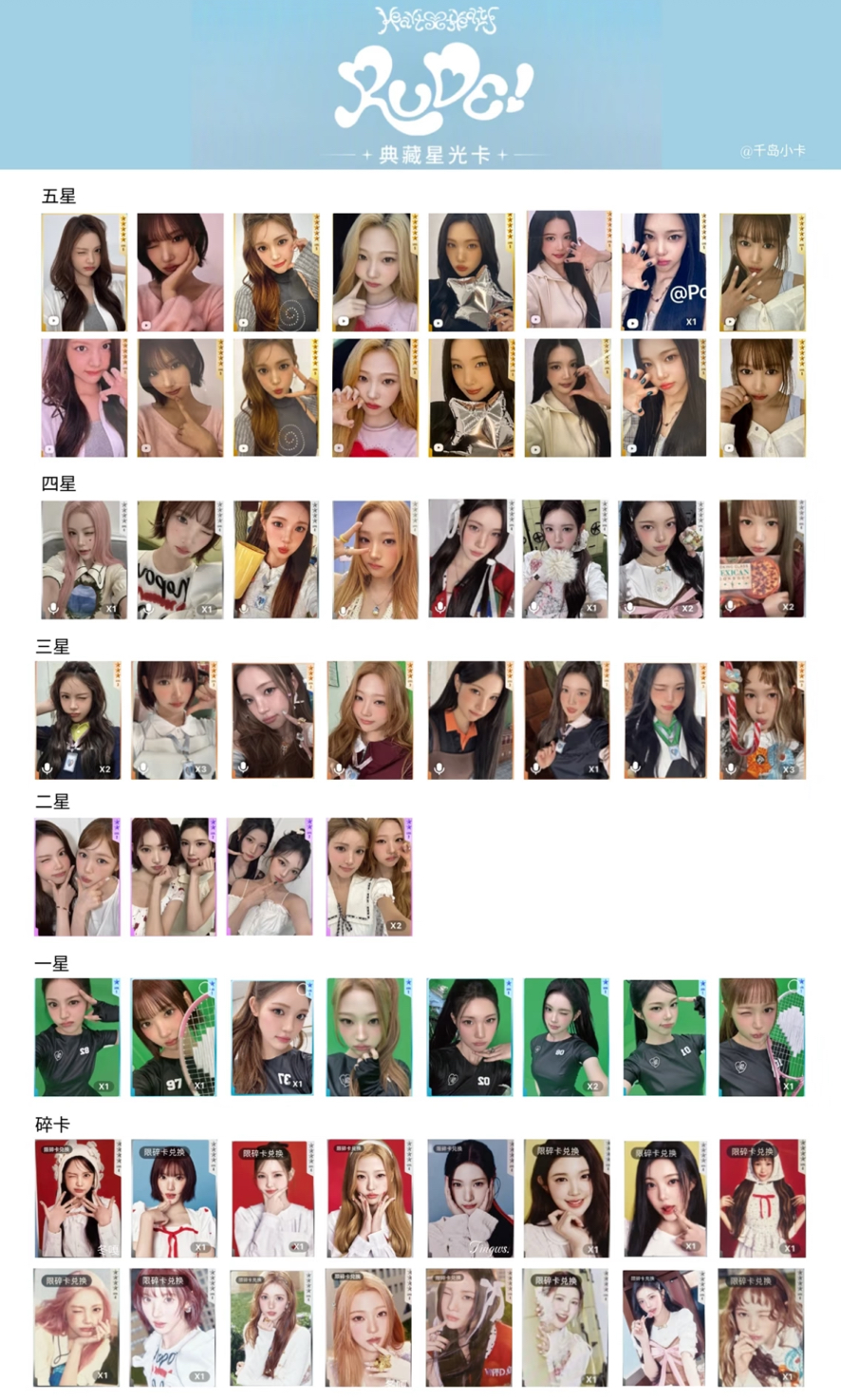 Hearts2hearts Rude  星光卡 不可與其它商品一起下單 