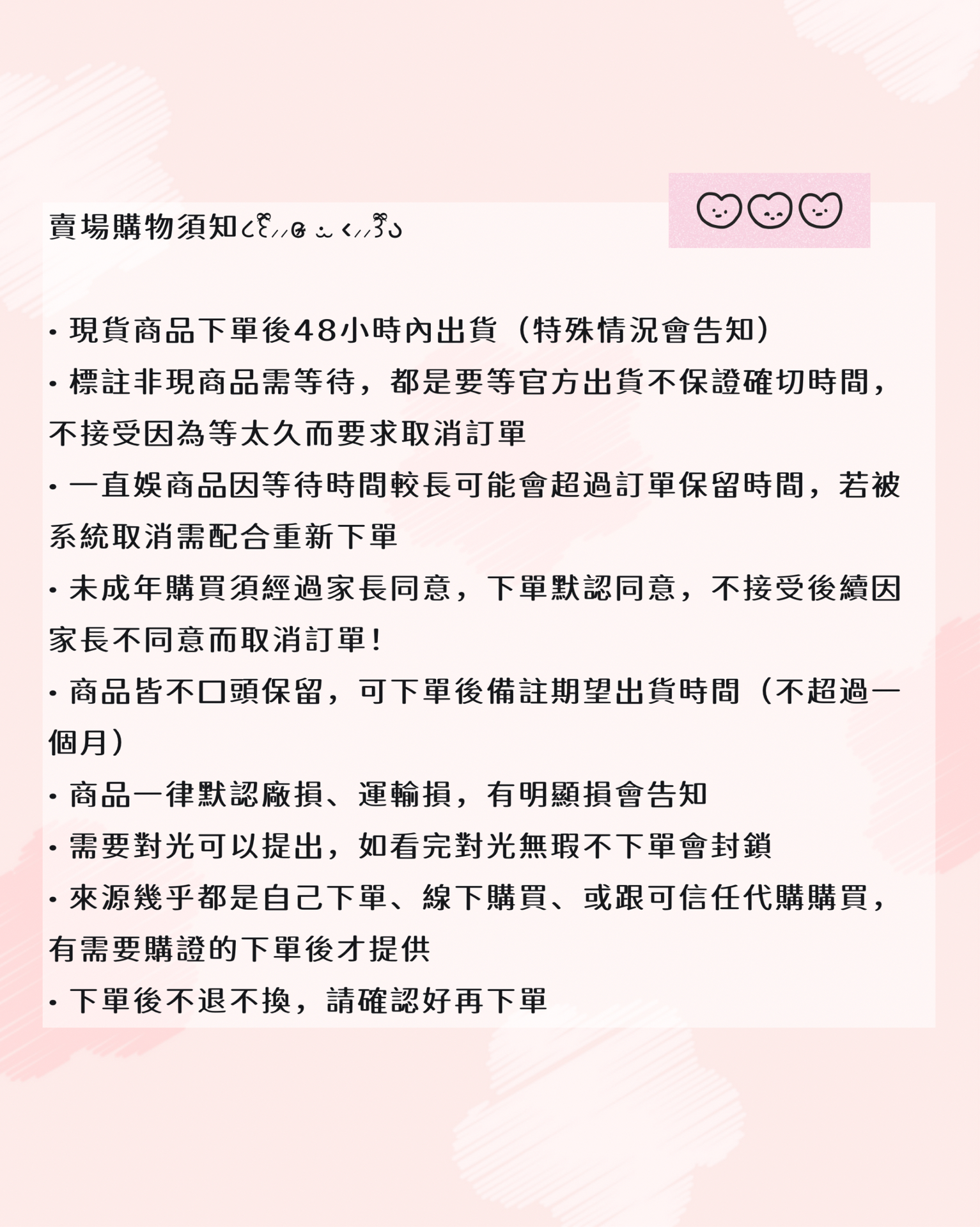 📌購買須知 / 信譽圖參考