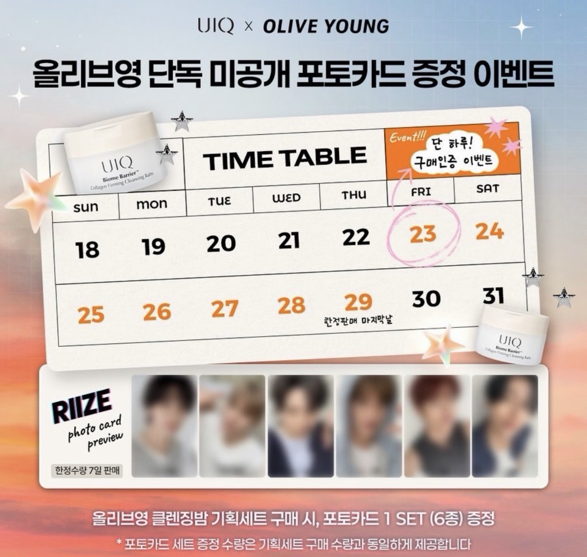 RIIZE x UIQ 卸妝膏小卡組