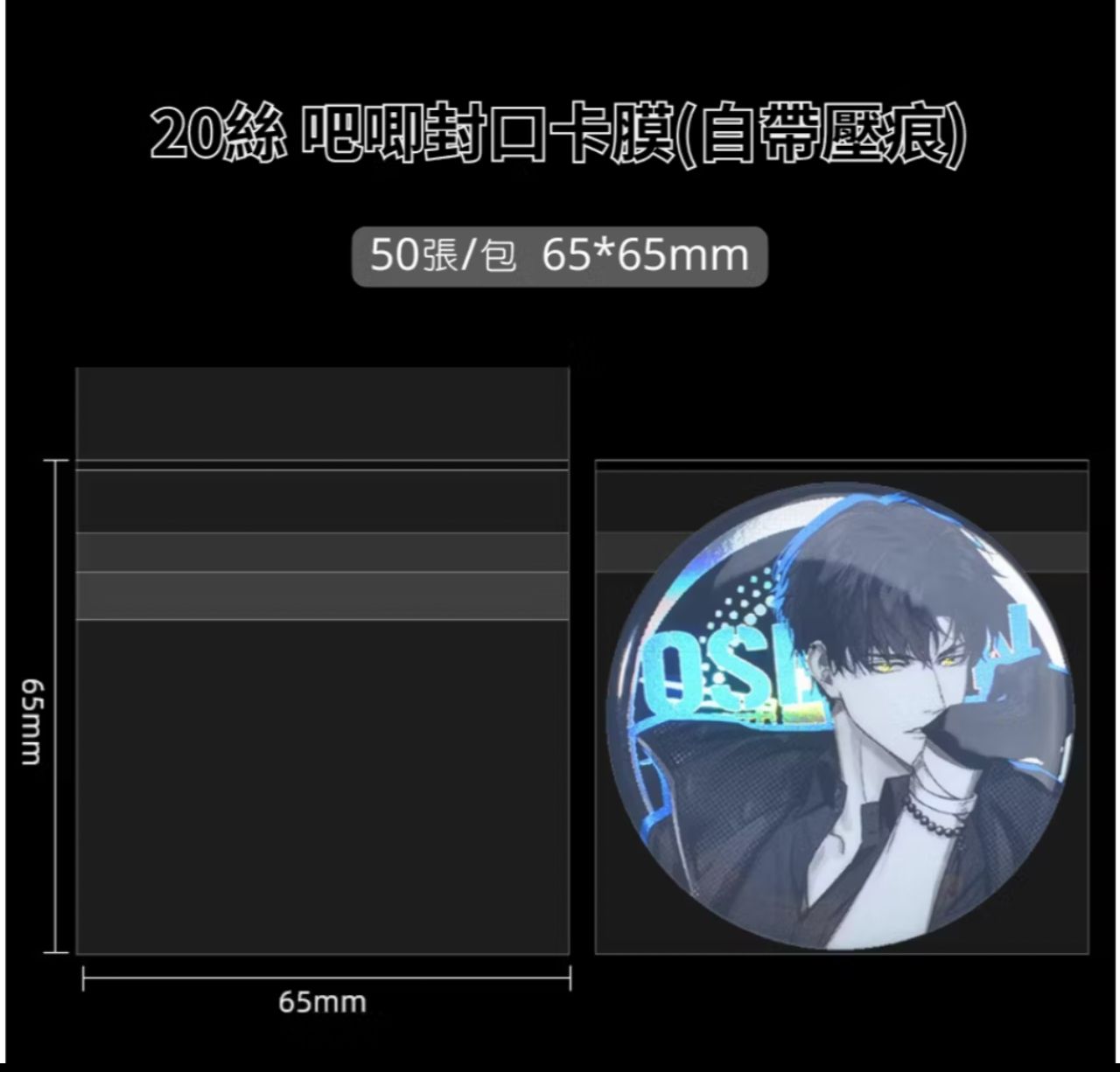 徽章自黏袋 65*65mm 20絲自黏袋 50入