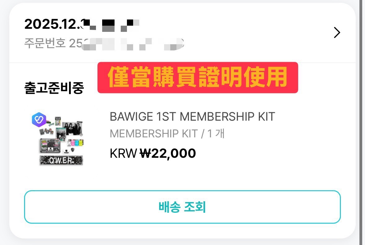 (代友售）全新未拆 不含會員卡 QWER第一期會員禮