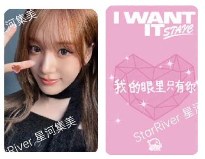 💫I WANT IT sr 預售 特典卡 ” 我眼裡只有你”