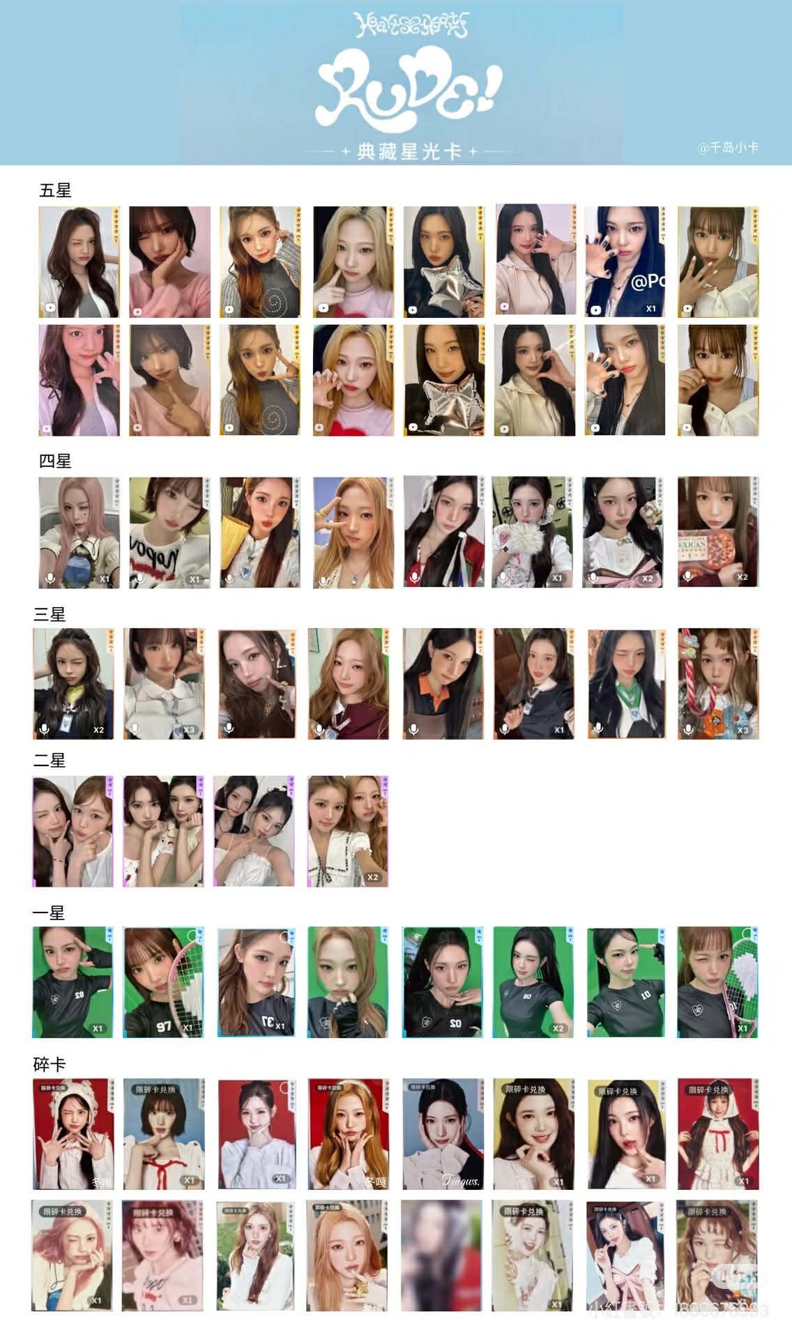 H2H 無禮 星光卡1-4星