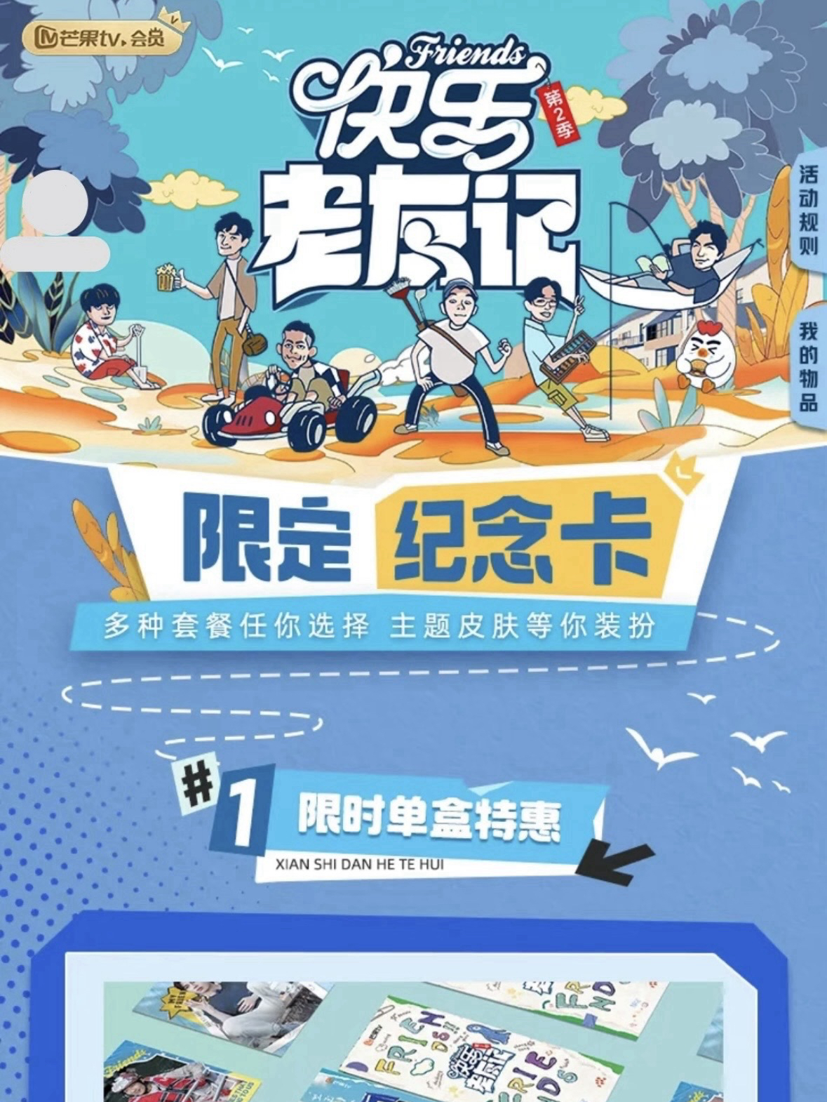 快樂老友記 第二季 限定紀念卡