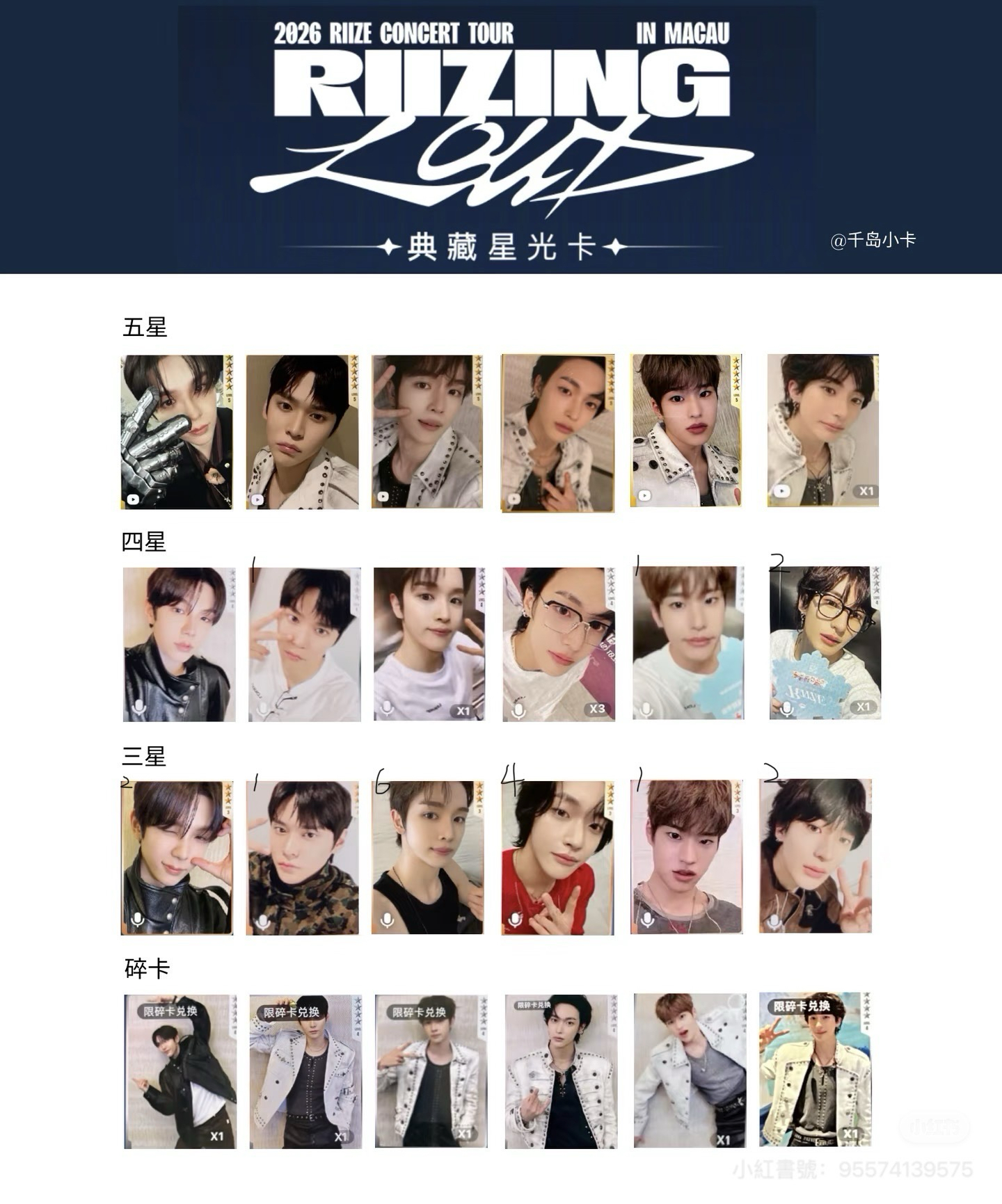 Riize星光卡澳門場