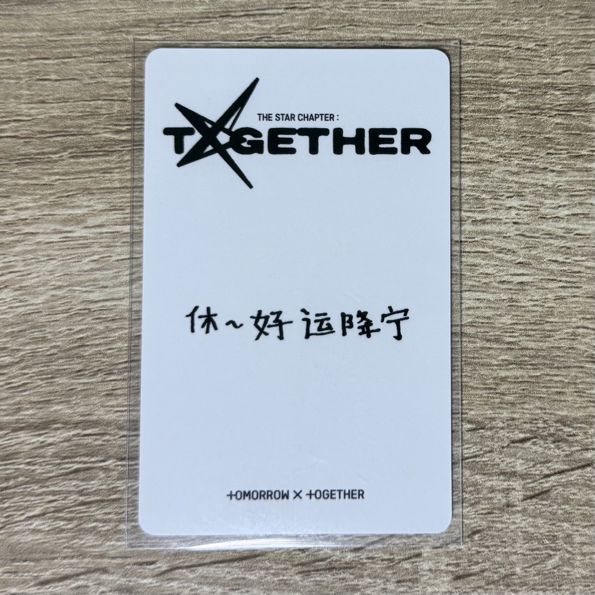 休寧中背 “休～好運將寧”