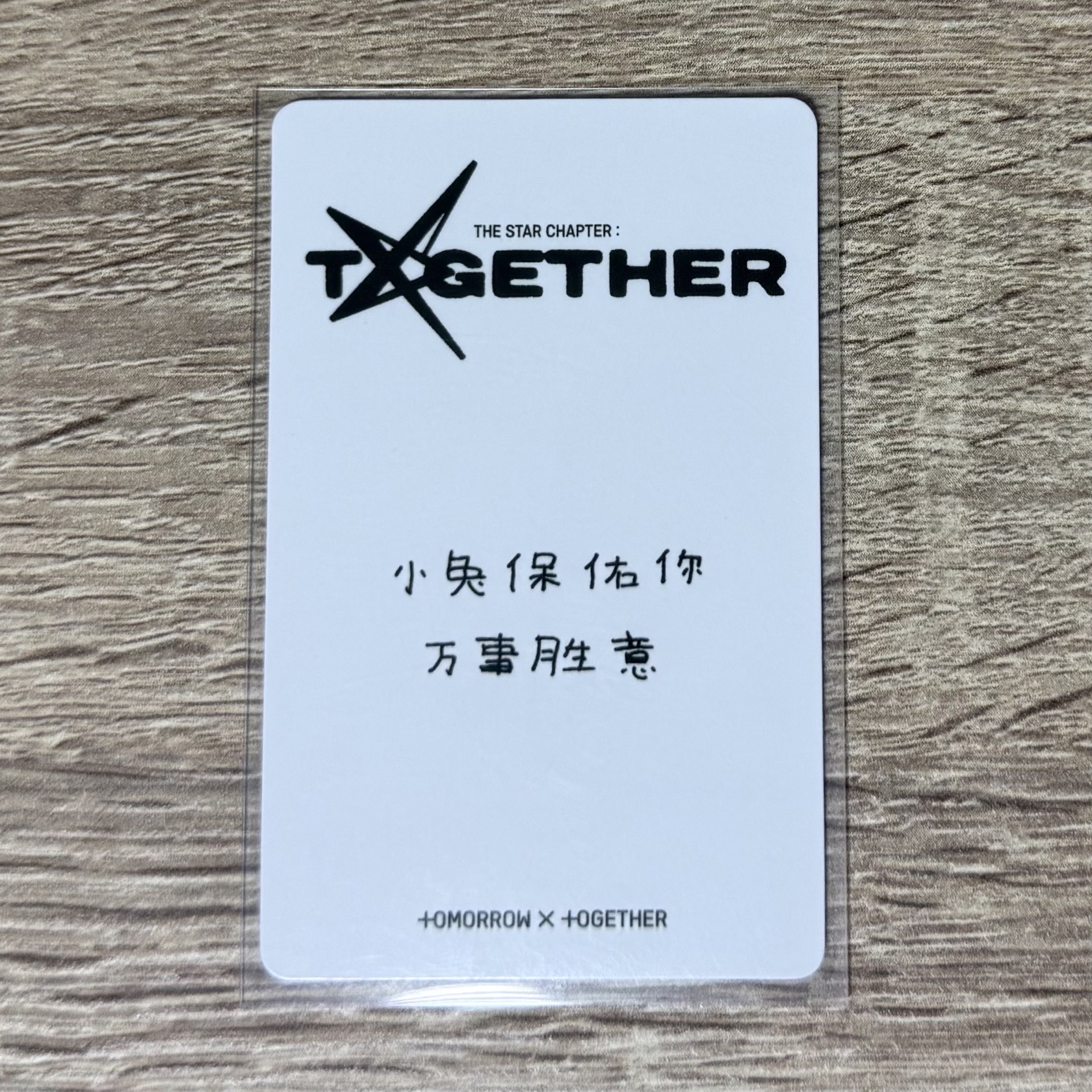 彬中背 “小兔保佑你 萬事勝意”