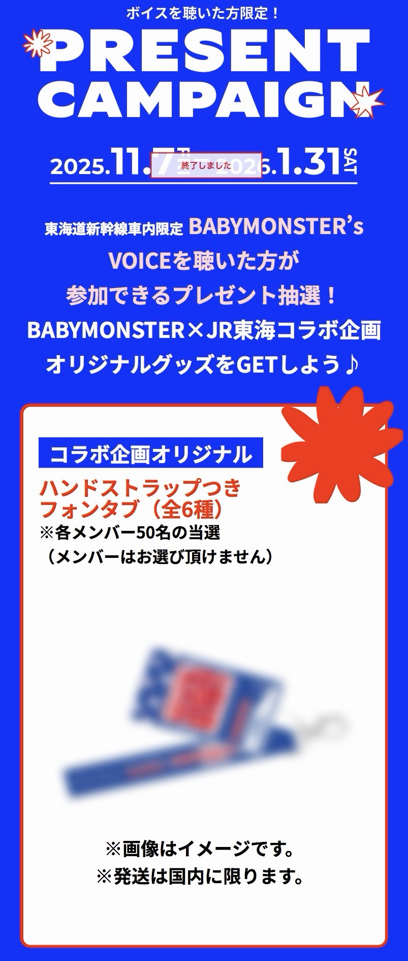 BabyMonster x JR東海聯名 手機架片&掛繩