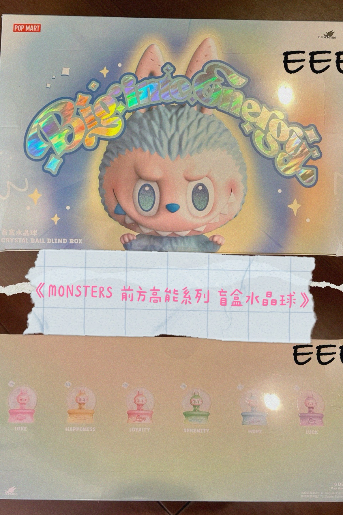 全新｜MONSTERS 前方高能系列 盲盒水晶球
