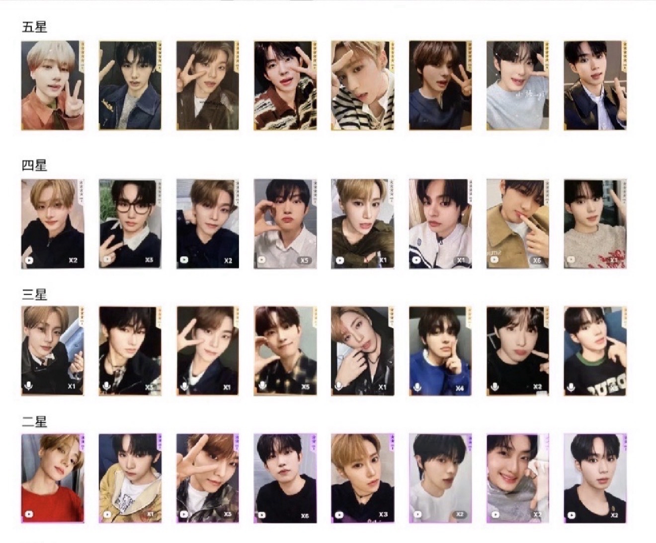 Q音 星光卡2～4星