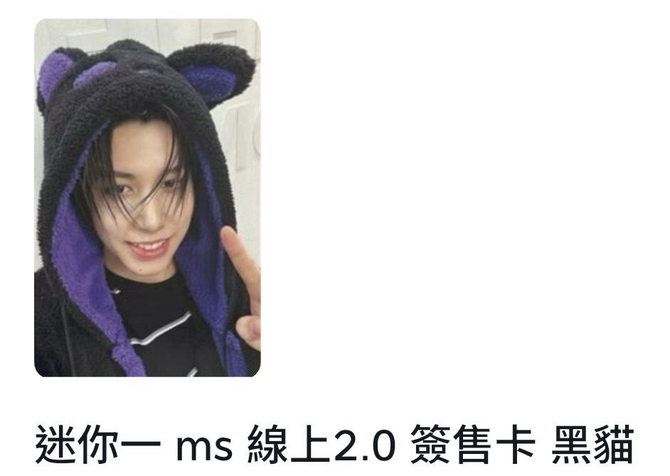 ms線上2.0簽售 路易