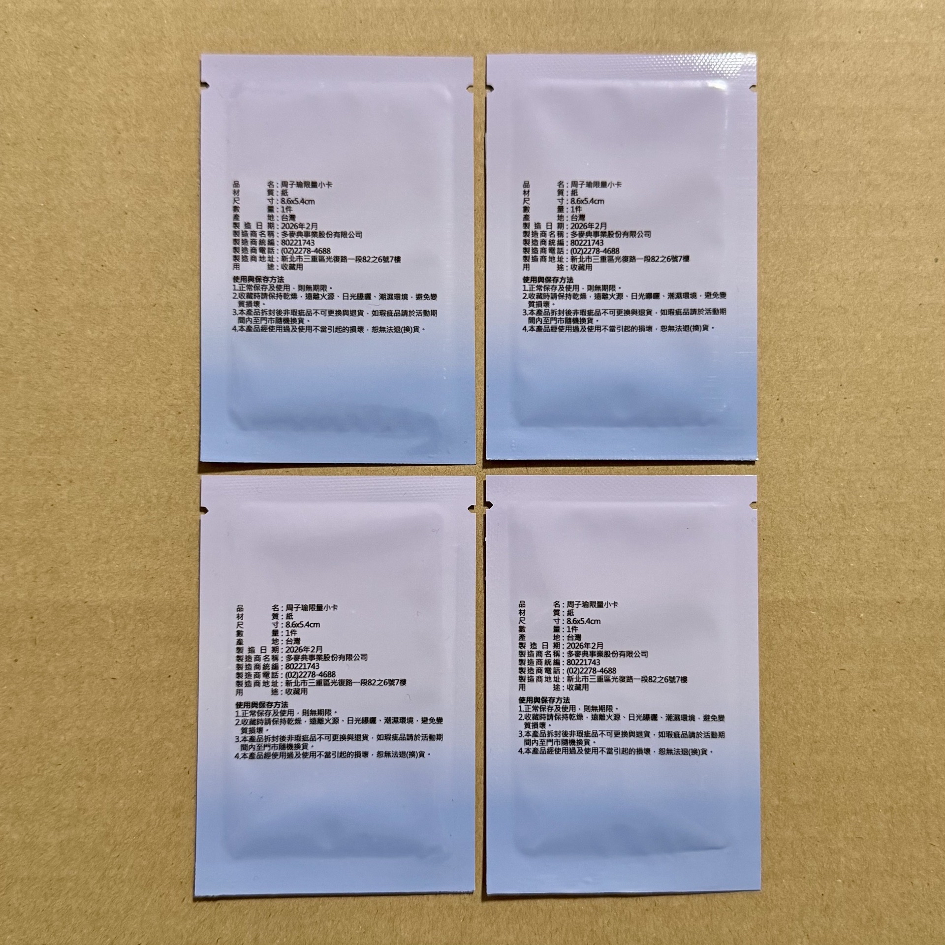 （4包一起）子瑜7-11小卡