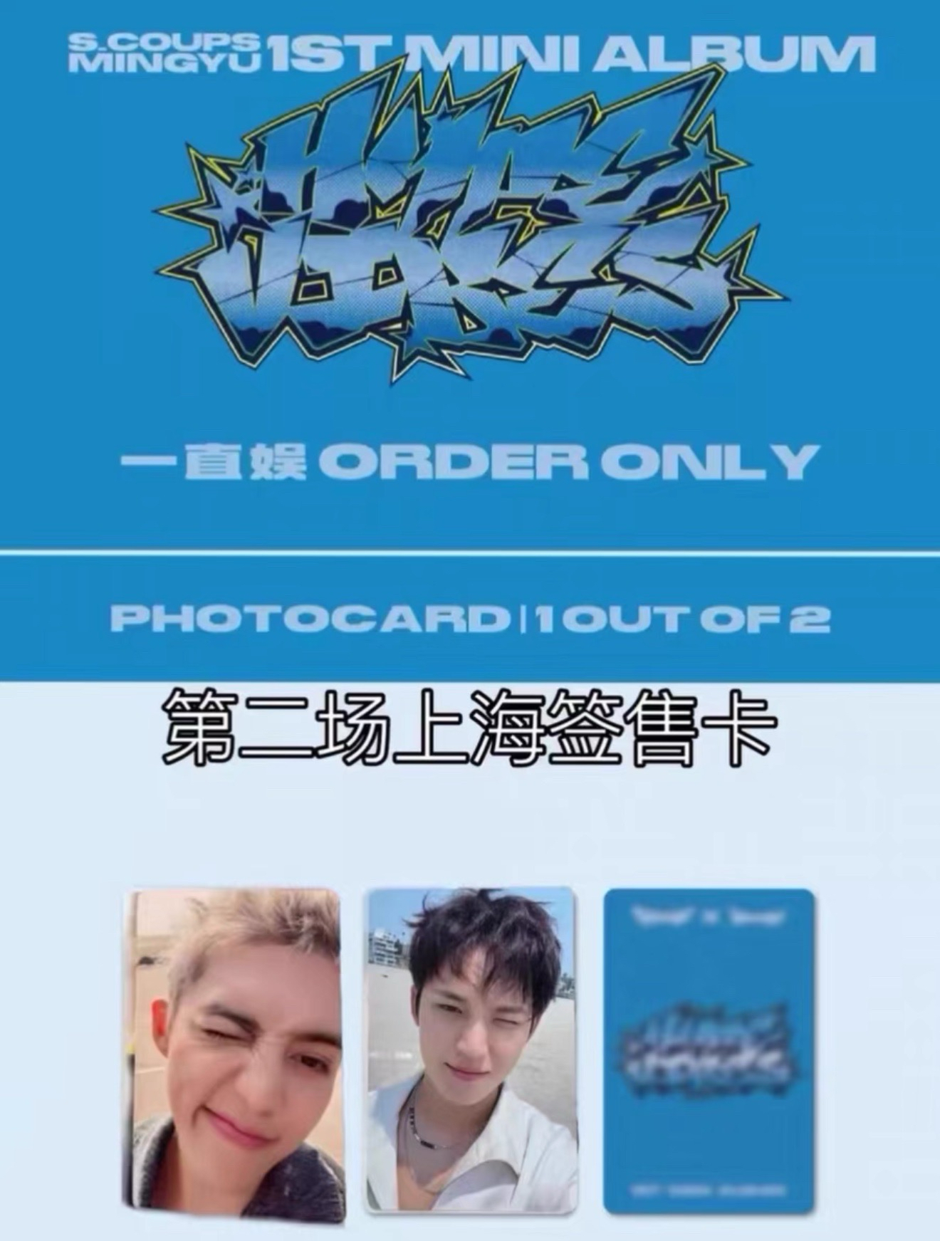 CXM 哲奎 一直娛 上海簽售卡 2.0 