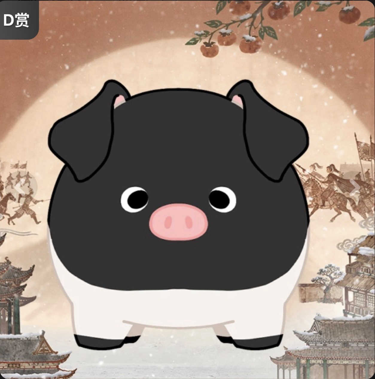 樊長玉豬豬掛件