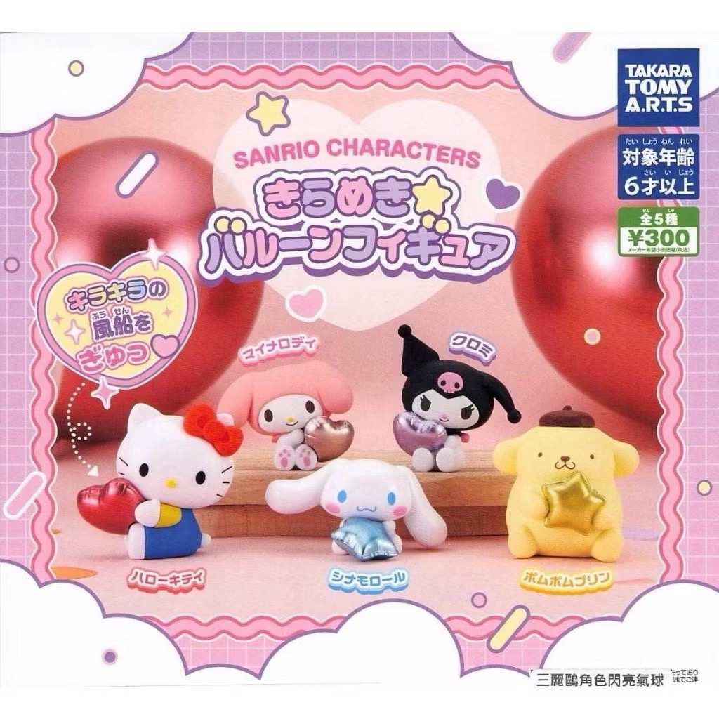 三麗鷗閃亮氣球公仔