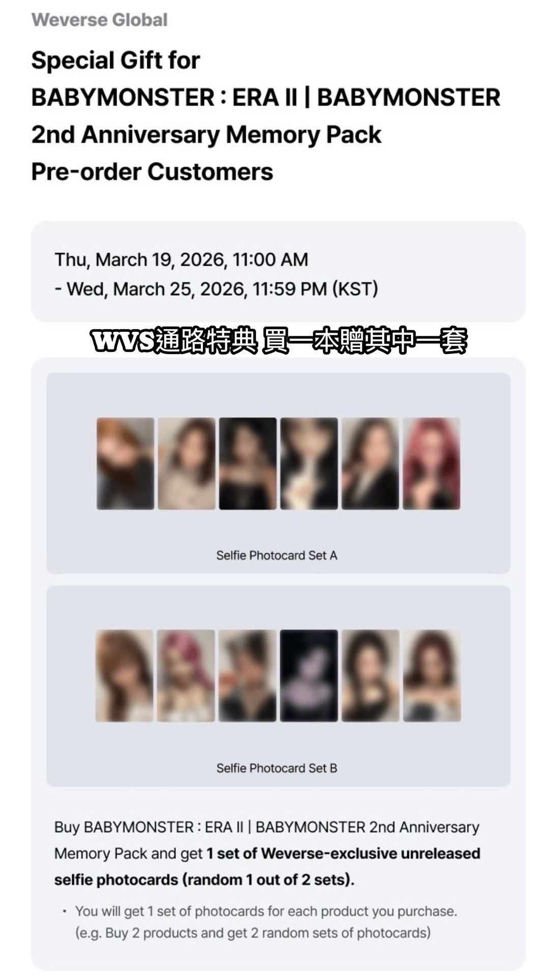 兩週年寫真未拆（含wvs通路特典）