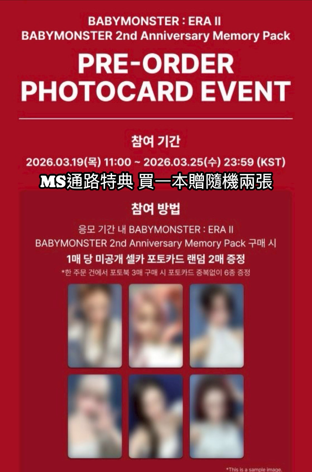 兩週年寫真未拆（含MS通路特典）