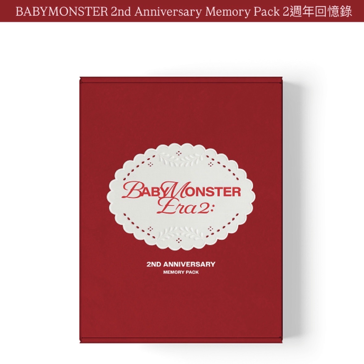 BABYMONSTER 2週年紀念周邊 回憶錄 禮盒 WVS通路 含特典