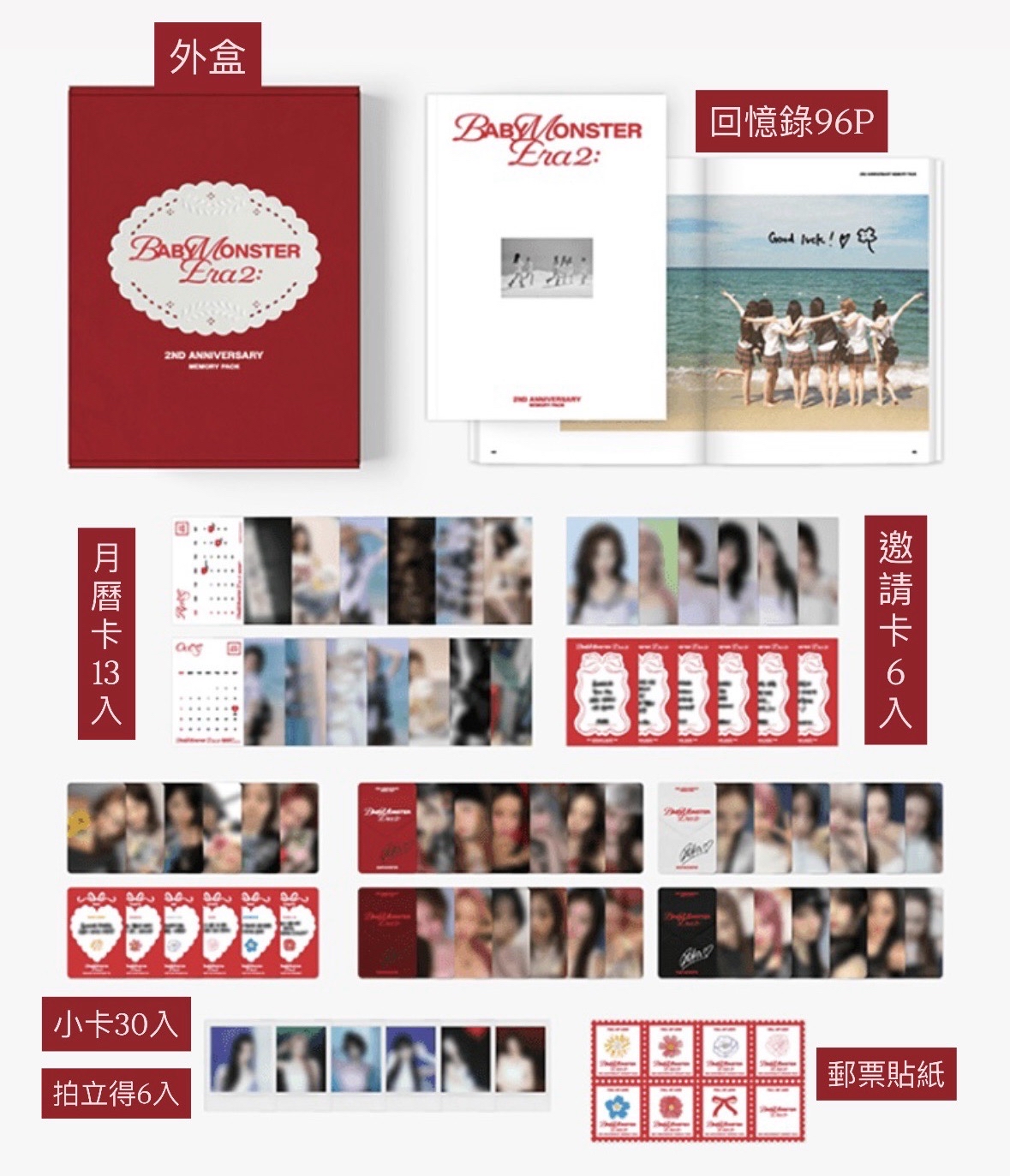 BABYMONSTER 2週年紀念周邊 回憶錄 禮盒 WVS通路 含特典