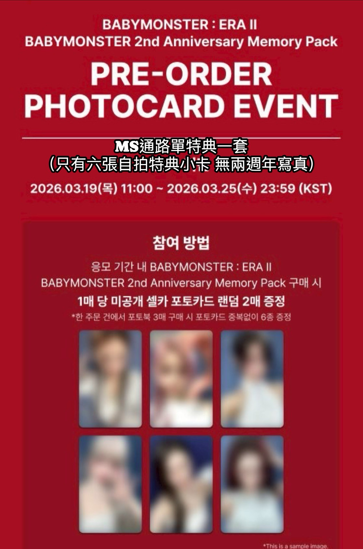 寶怪二週年 MS、WVS、WM單特典（不包含未拆寫真）