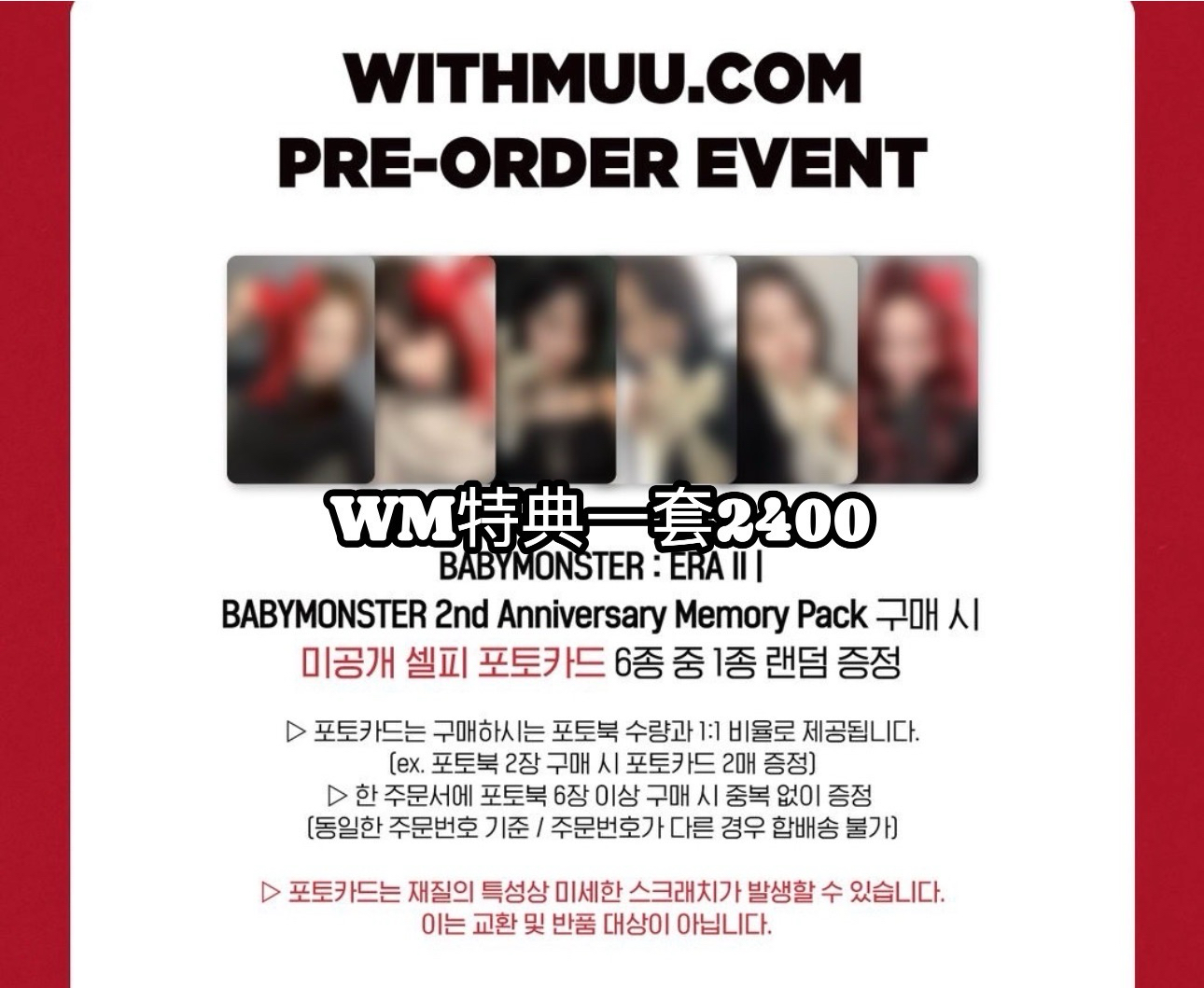 寶怪二週年 MS、WVS、WM單特典（不包含未拆寫真）