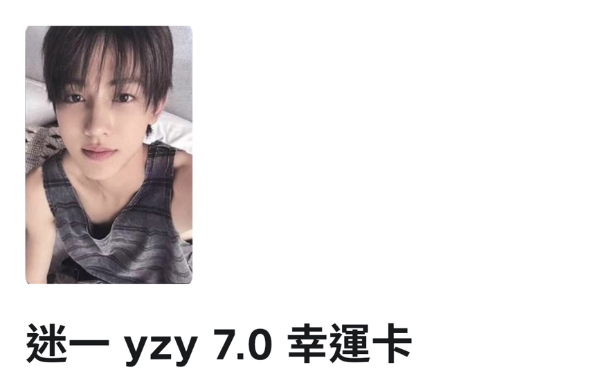 yzy7.0深情帥氣玹