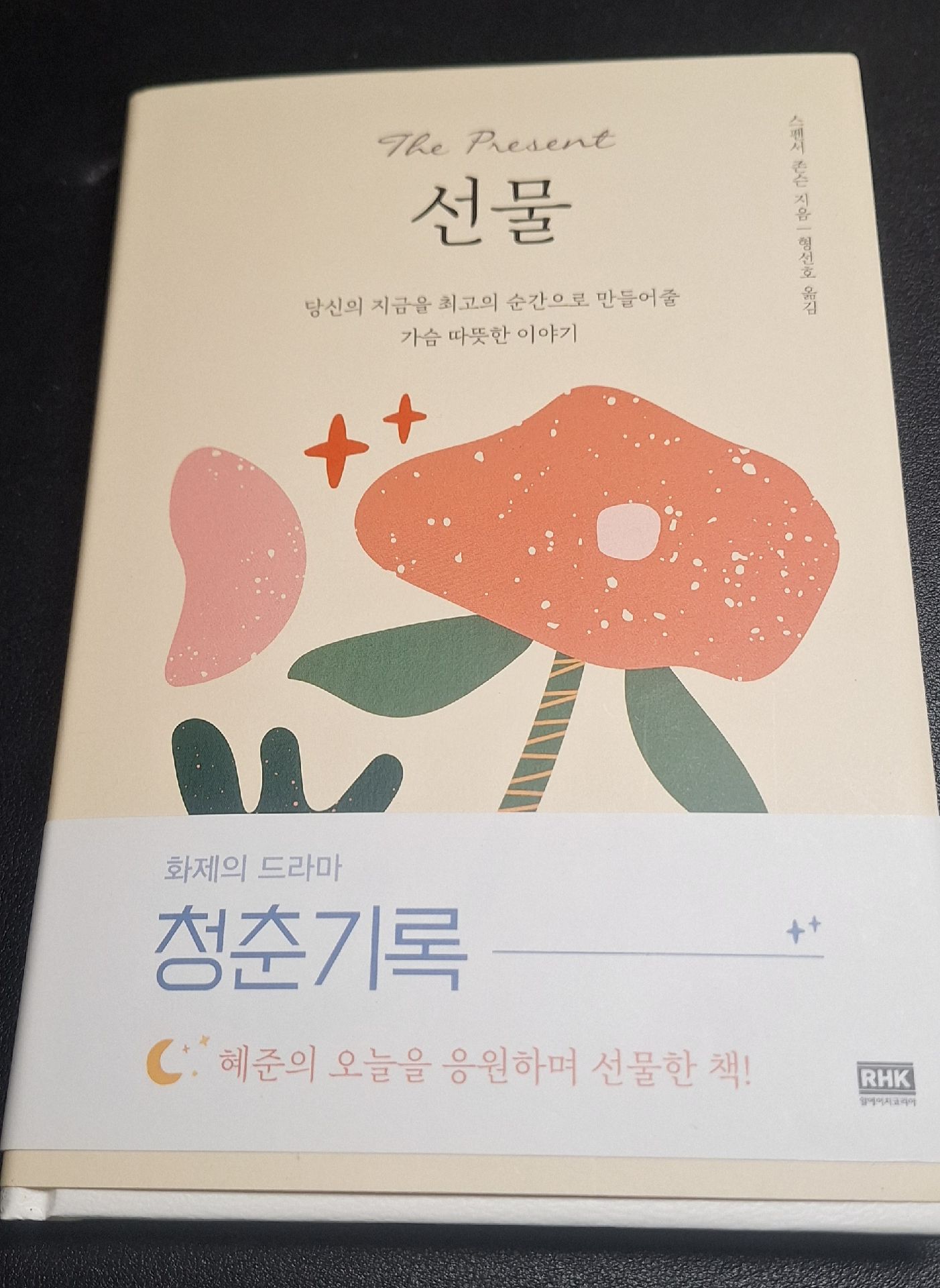 青春記錄「禮物」