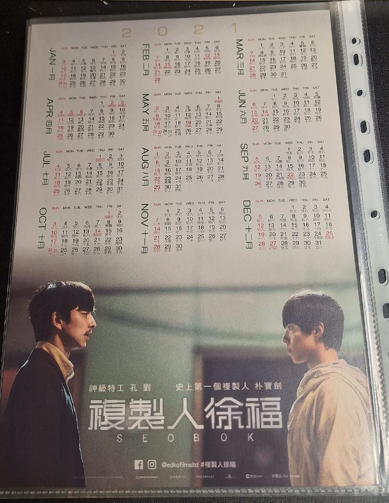 「永生戰」香港版年曆