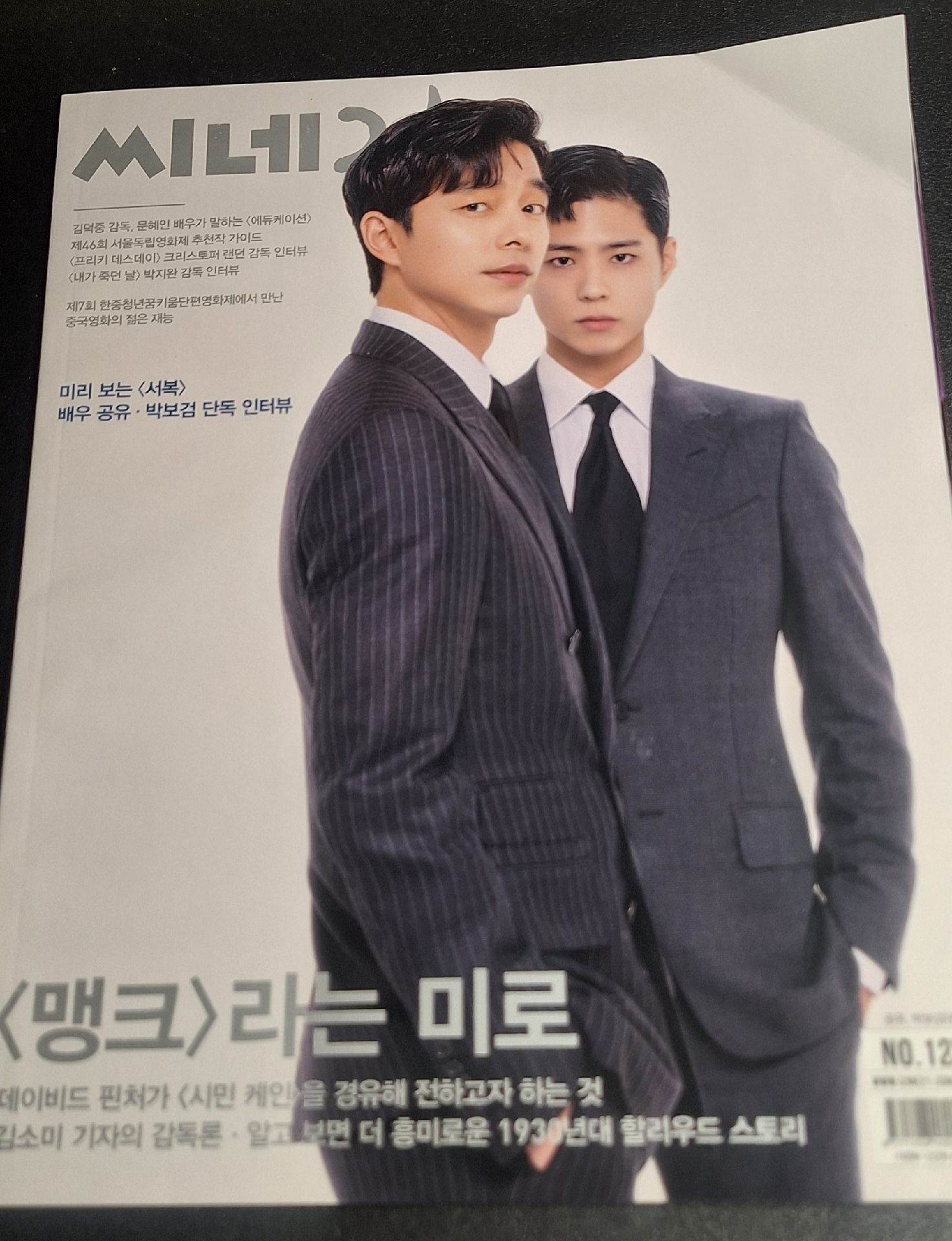韓國雜誌 CINE21 NO.1282
