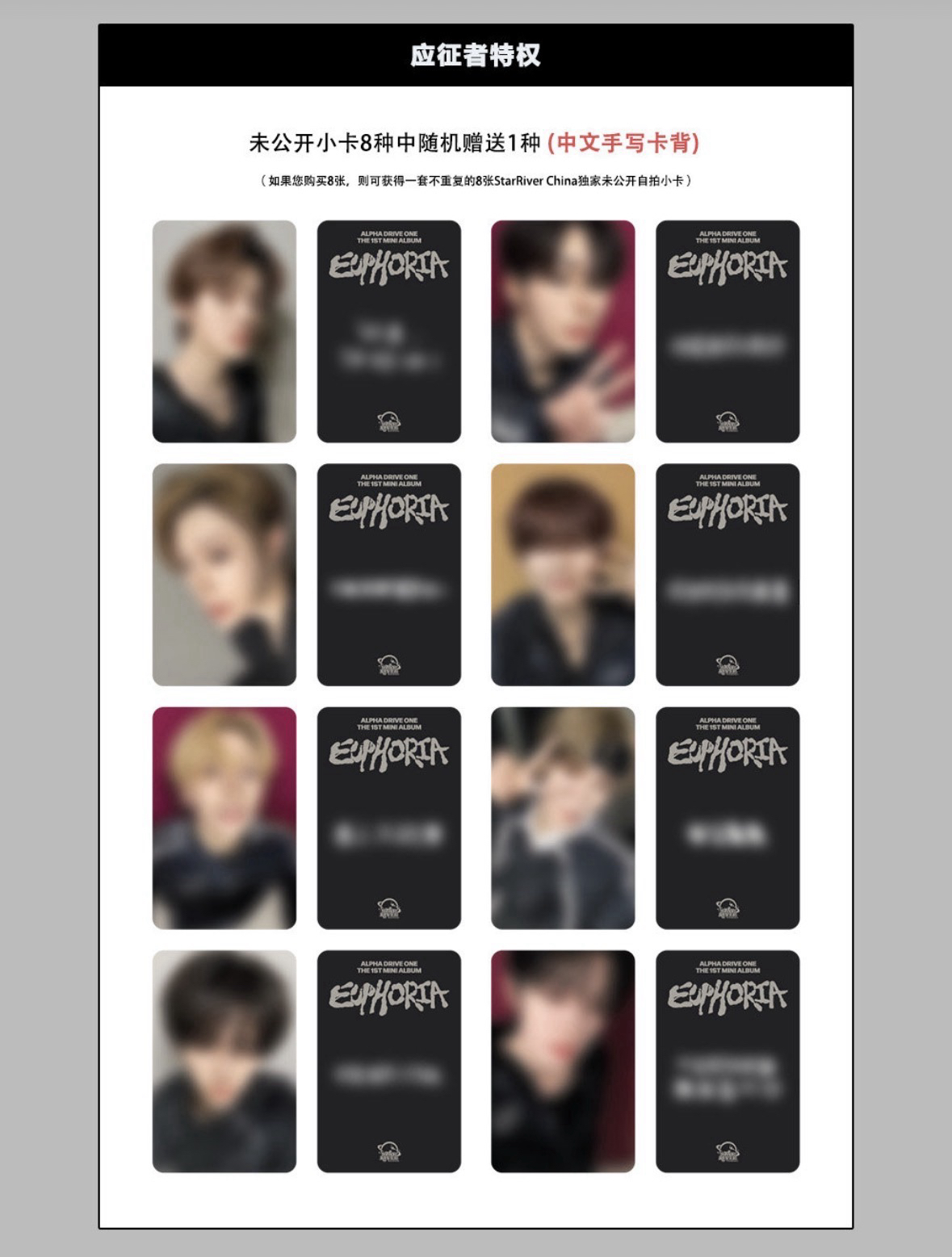 ALD1 星河 2.0 線上特典卡（套出8張）