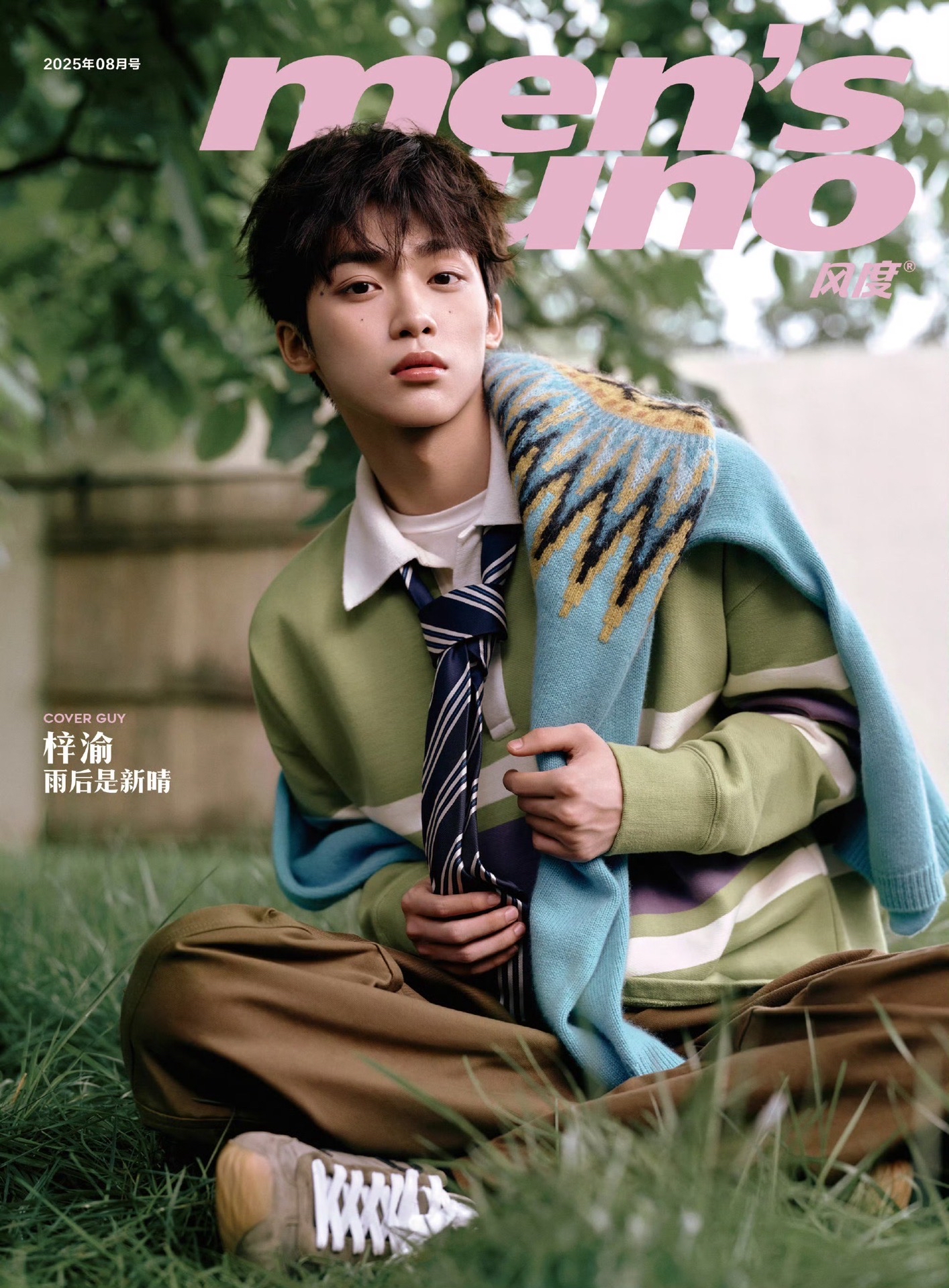 梓渝風度雜誌未拆