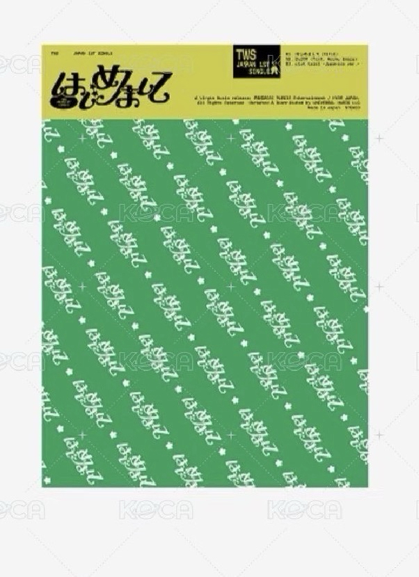 初次見面 B版未拆