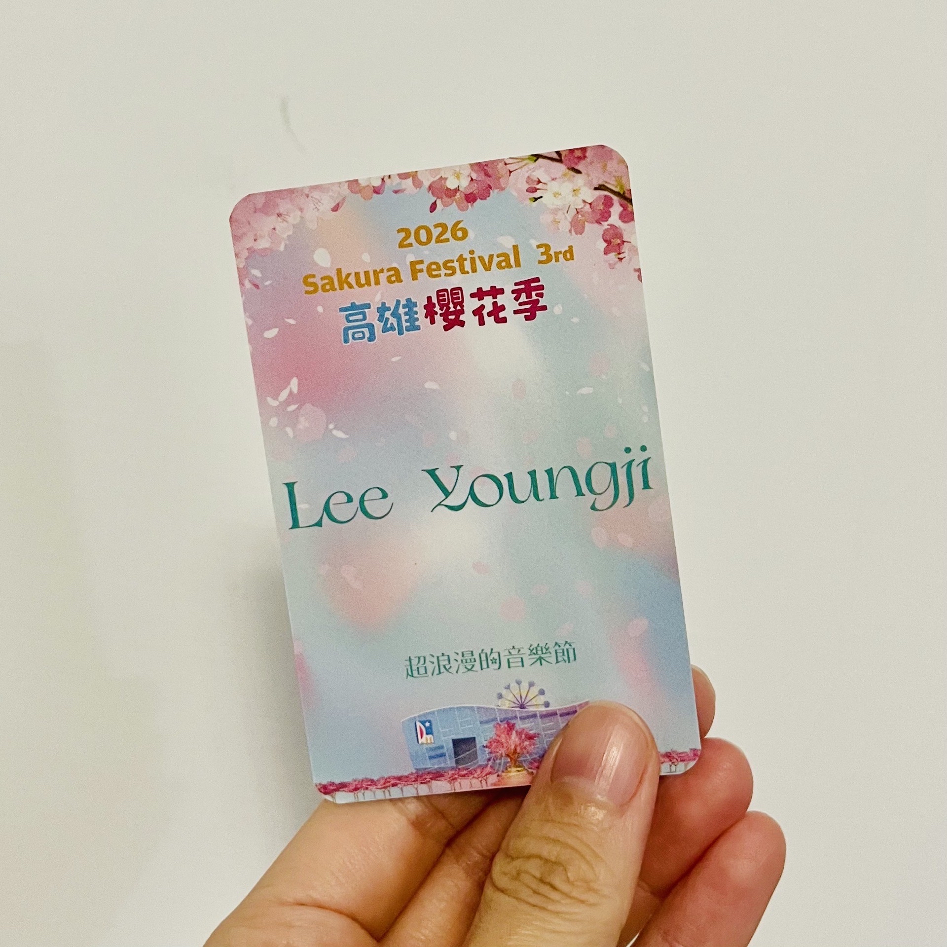 李泳知 櫻花季入場卡