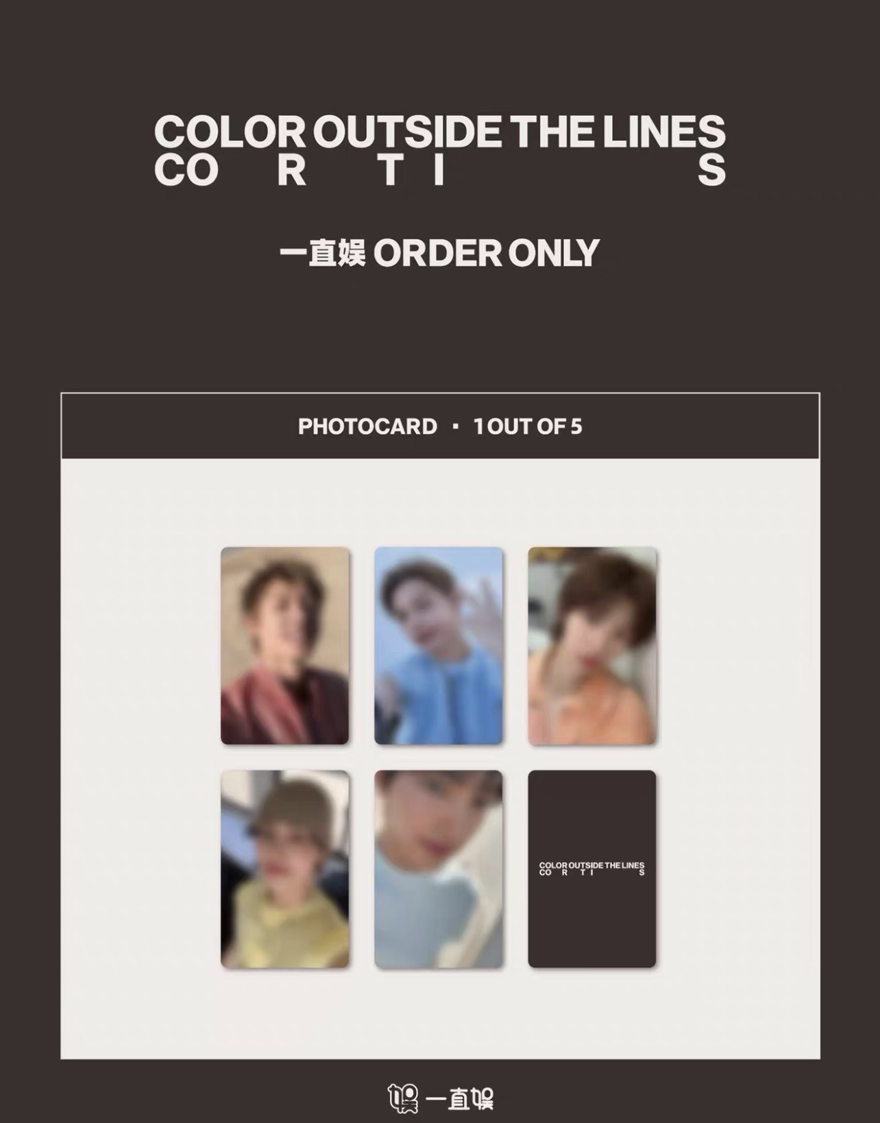 cortis 代購/非現  一直娛4.0