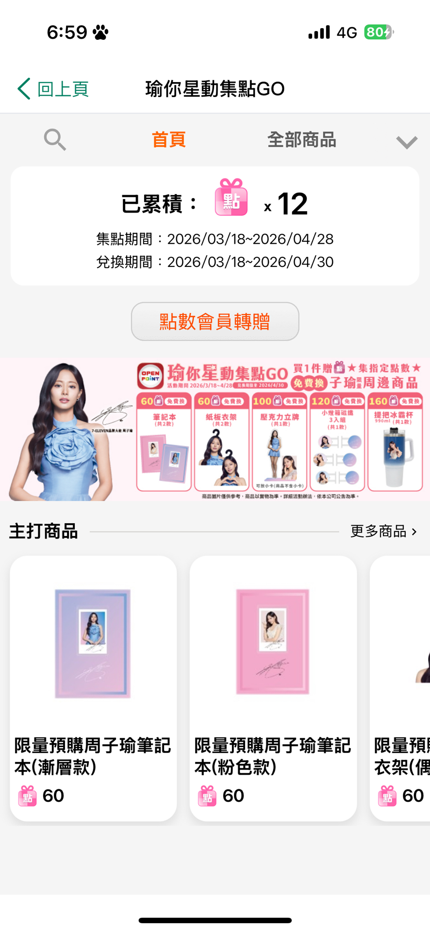 指瑜*2送12點點數