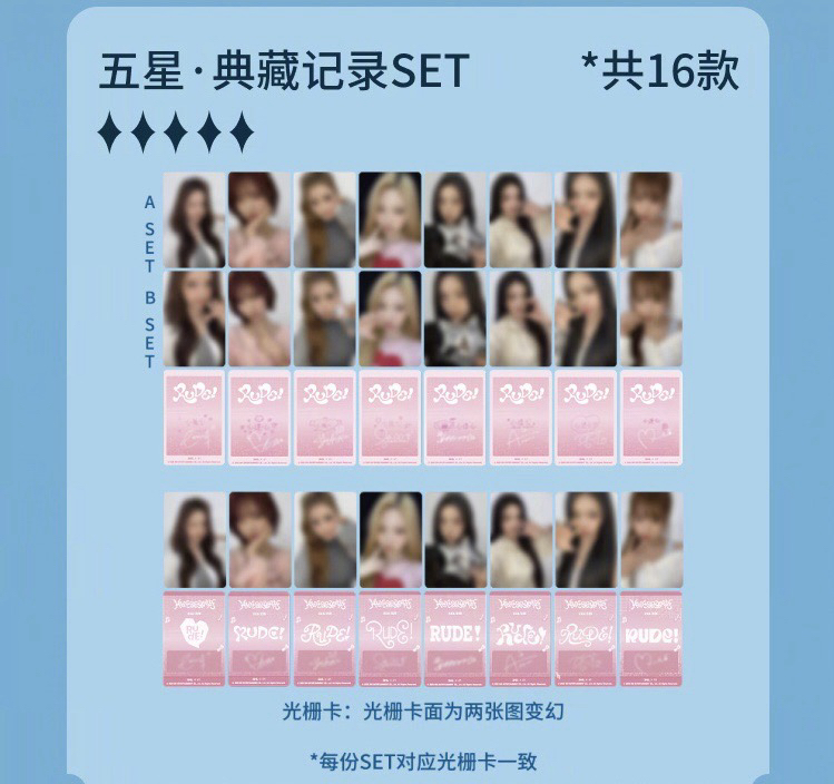 【預購/請先詢問勿直接下單】Hearts2Hearts RUDE! QQ 音樂星光卡 代抽