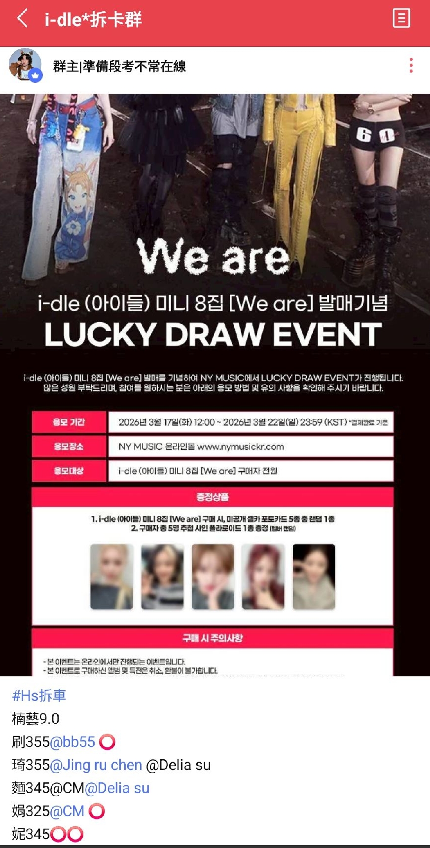 ［非現］i-dle*楠藝幸運卡