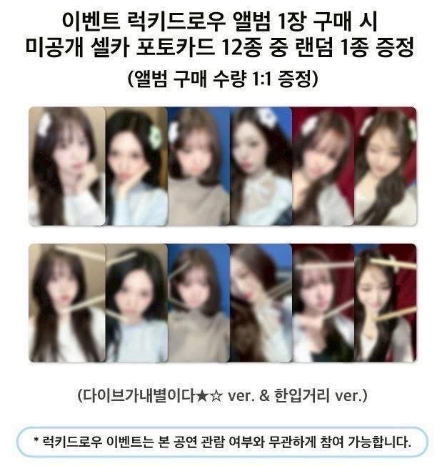 IVE wm5.0幸運卡栗（線下團）