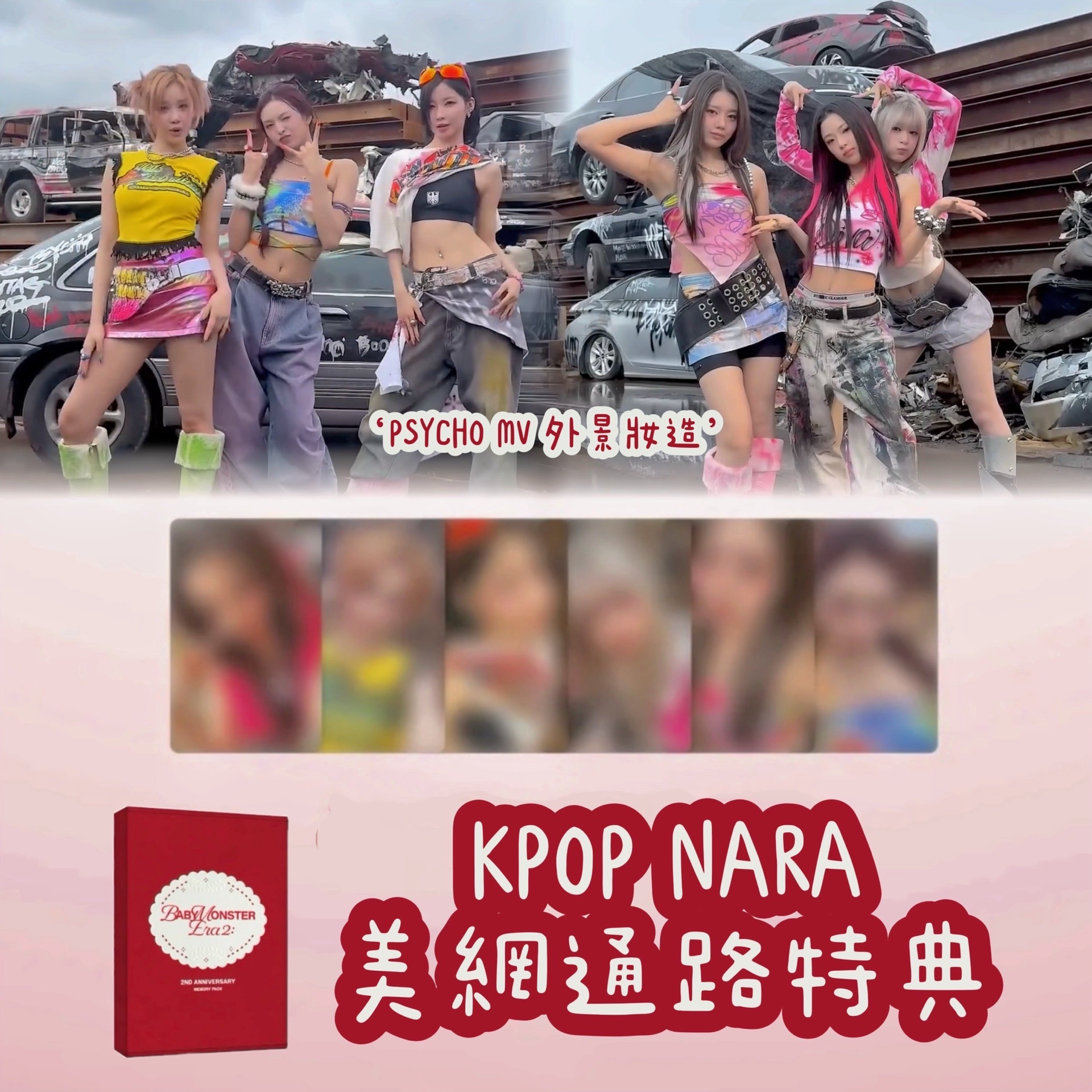 預購｜美網特典 二週年回憶錄📕