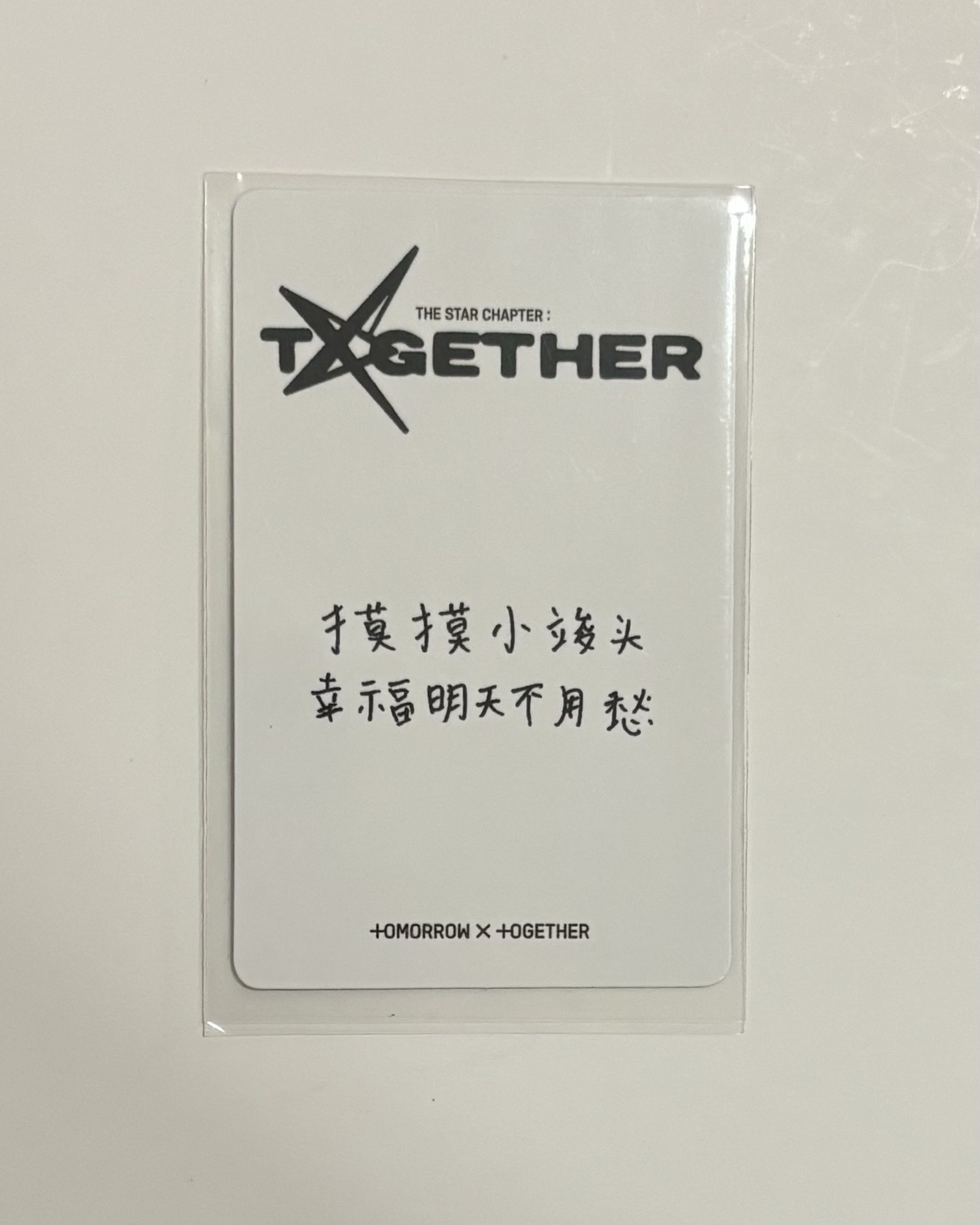 中背 摸摸小竣頭 幸福明天不用愁