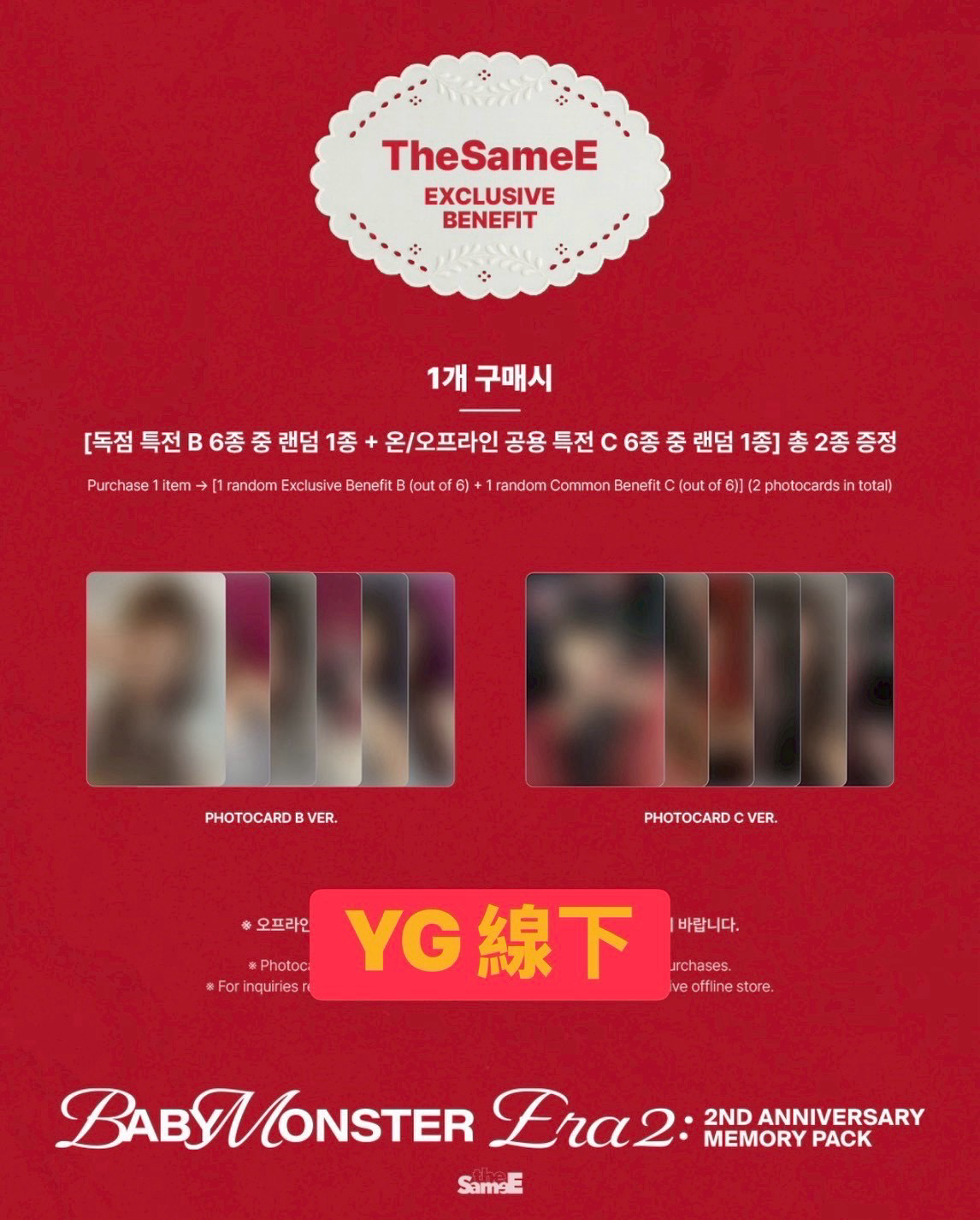 拆｜BM二週年特典 YG線下 單成員