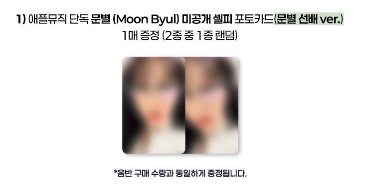 REV Apple Music Lucky draw特典專輯