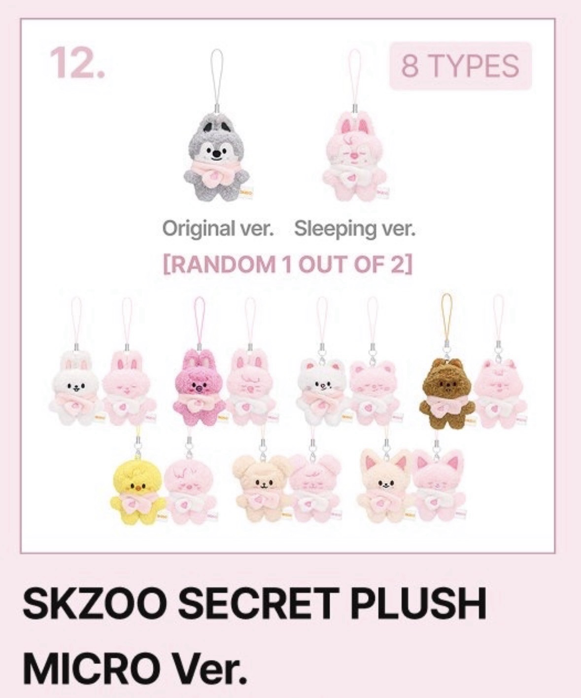 (線下)迷你吊飾、不含滿額卡