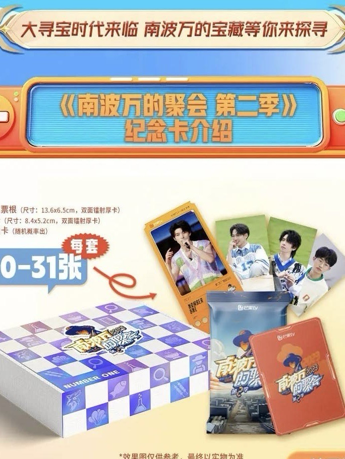 南波萬的聚會2｜紀念卡