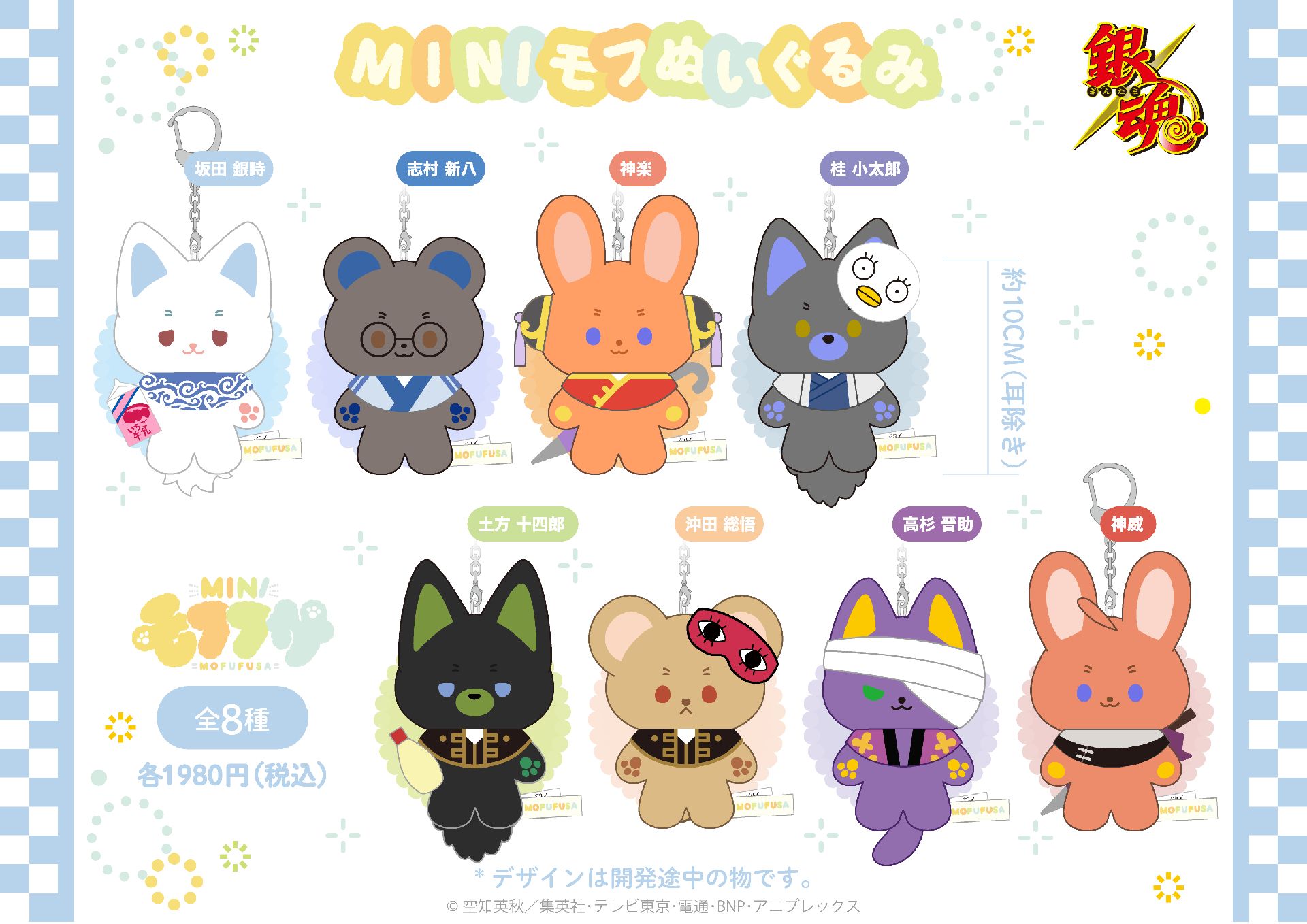 MINI-MOFU毛絨吊飾