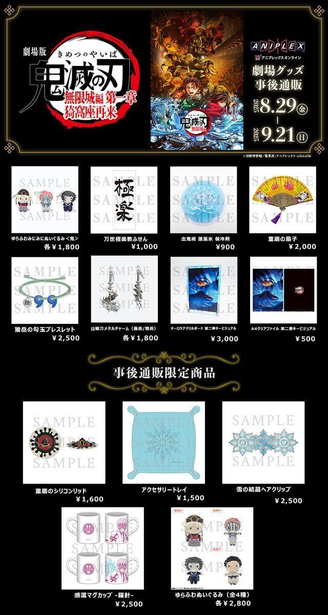 Aniplex劇場版通販