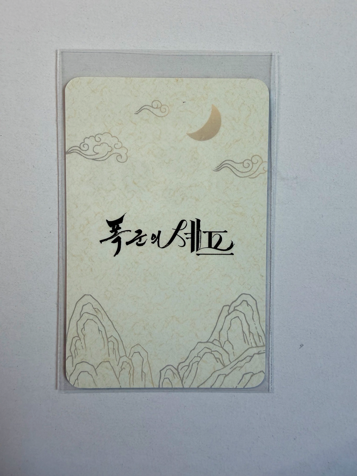 暴君的廚師 - 正版小卡 李彩玟